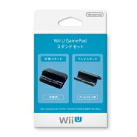 WiiU用 ゲームパッド スタンドセット